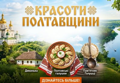 Красоти Полтавщини, що варто побачити туристу